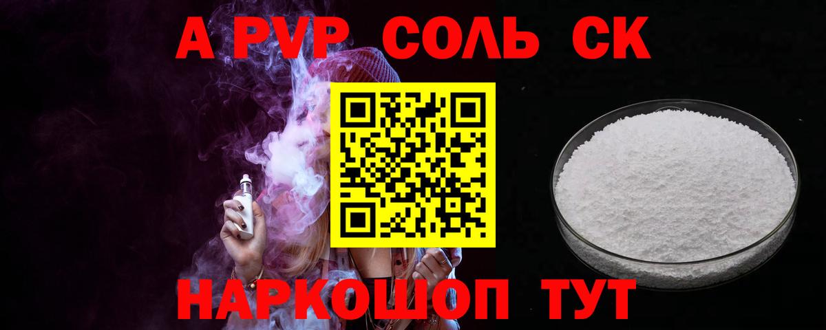где купить   A PVP крисы CK  Вход с VPN  Красный Сулин  A PVP VHQ  A-PVP кристаллы 