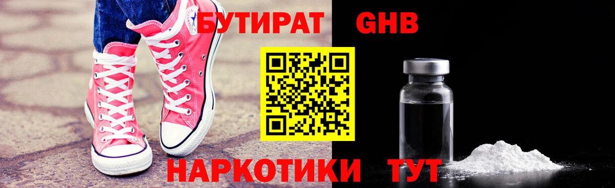 Бутират BDO Красный Сулин