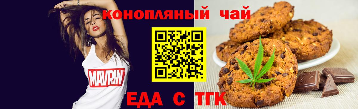 Печенье с ТГК марихуана Красный Сулин
