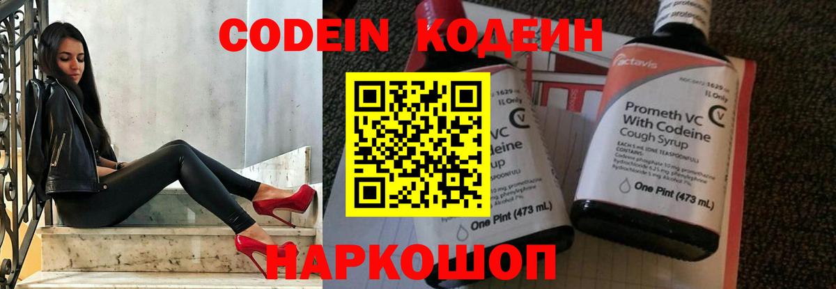 Красный Сулин  Кодеиновый сироп Lean Purple Drank  Codein Purple Drank  Вход с VPN 