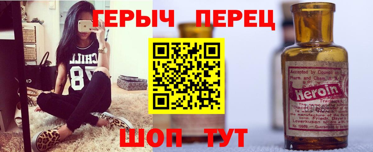 Героин хмурый Красный Сулин