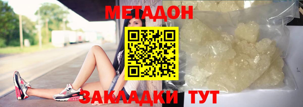 МЕТАДОН кристалл  Вход с VPN  МЕТАДОН VHQ  Красный Сулин 