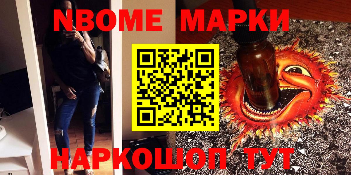 Марки N-bome 1,5мг Красный Сулин